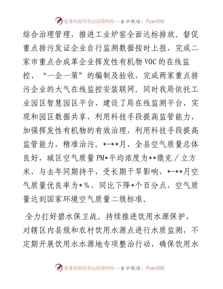 生态环境局党组工作总结及2023年工作计划.docx_第2页