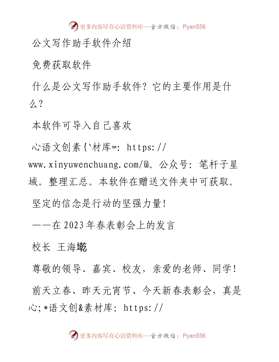 校长王海墘：在2023年春表彰会上的发言（20230206）.docx_第1页