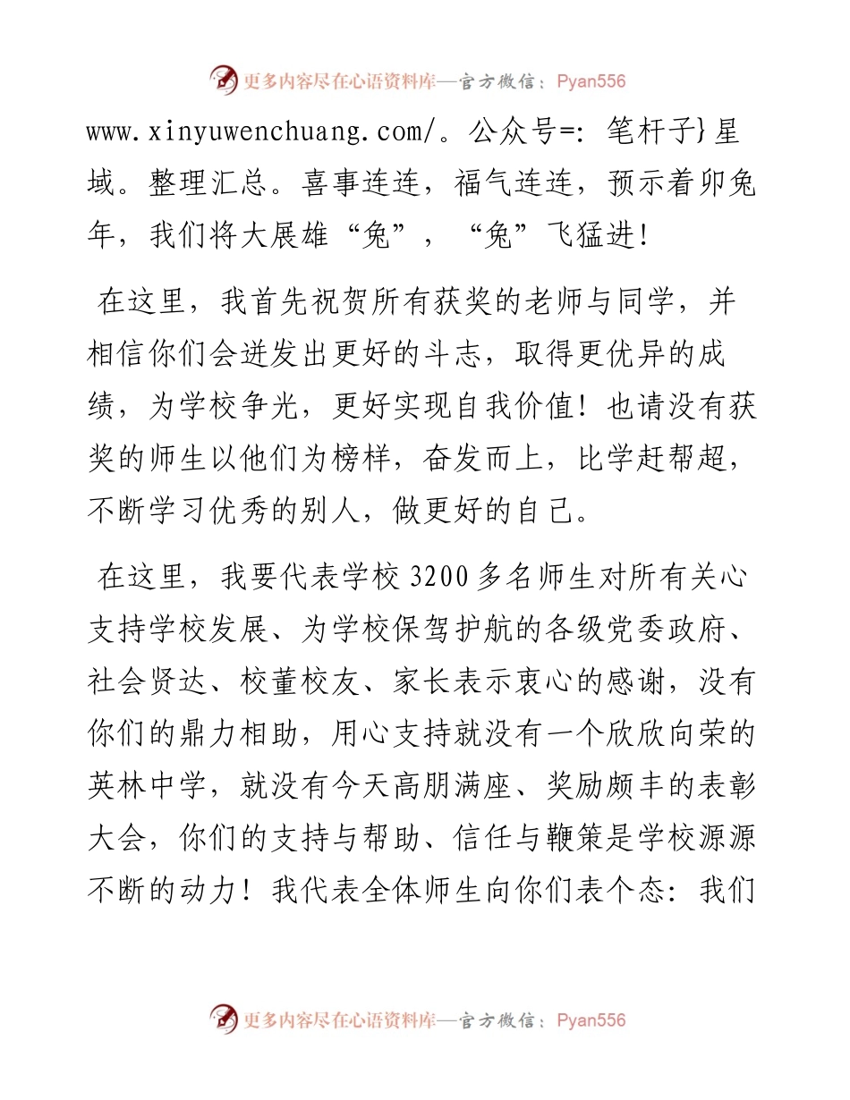 校长王海墘：在2023年春表彰会上的发言（20230206）.docx_第2页
