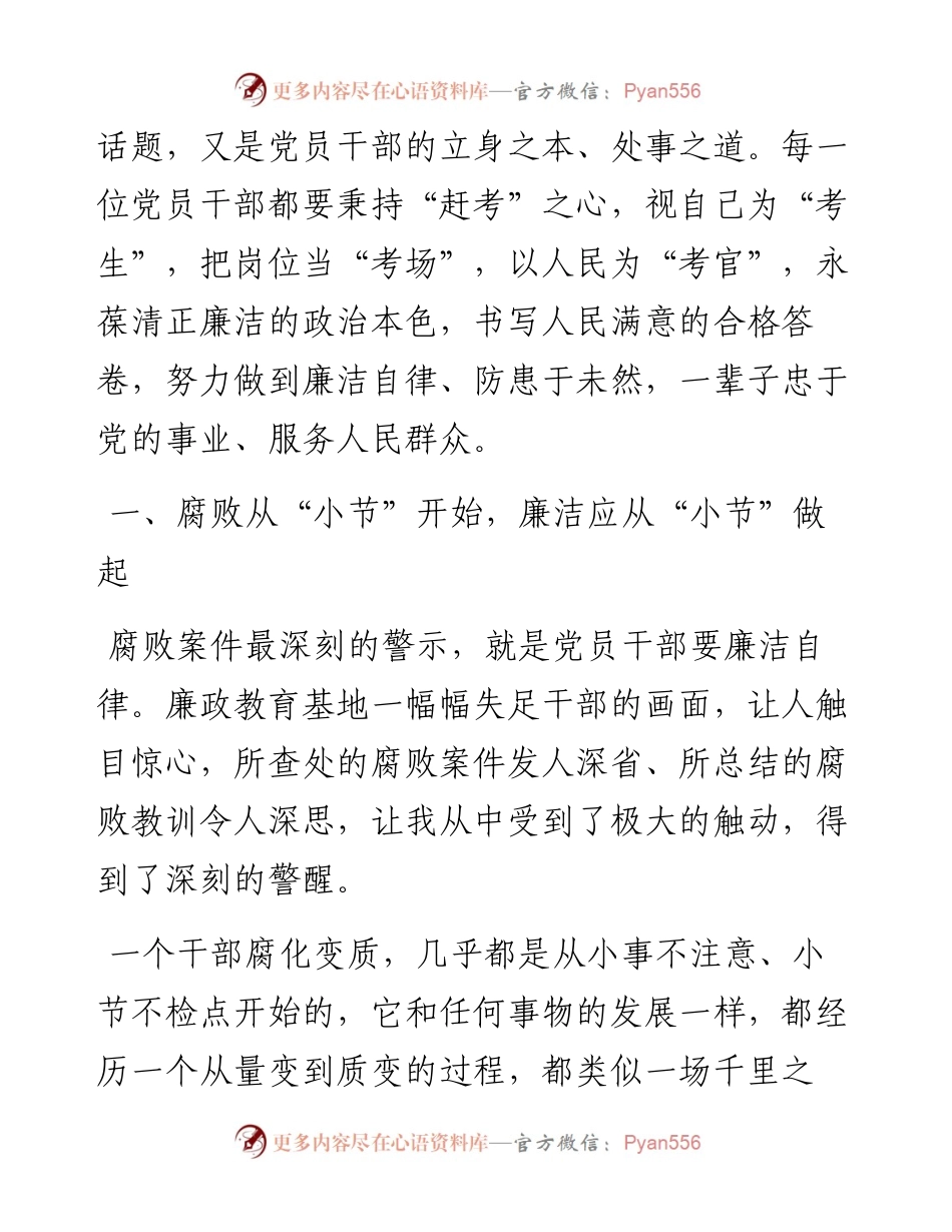 文汇系列4939--廉洁从业心得体会汇编（12篇）.docx_第2页