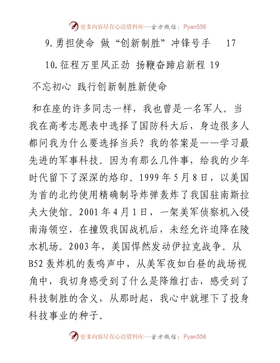科技厅“唯实惟先·比学比做”擂台赛发言-10篇.docx_第2页