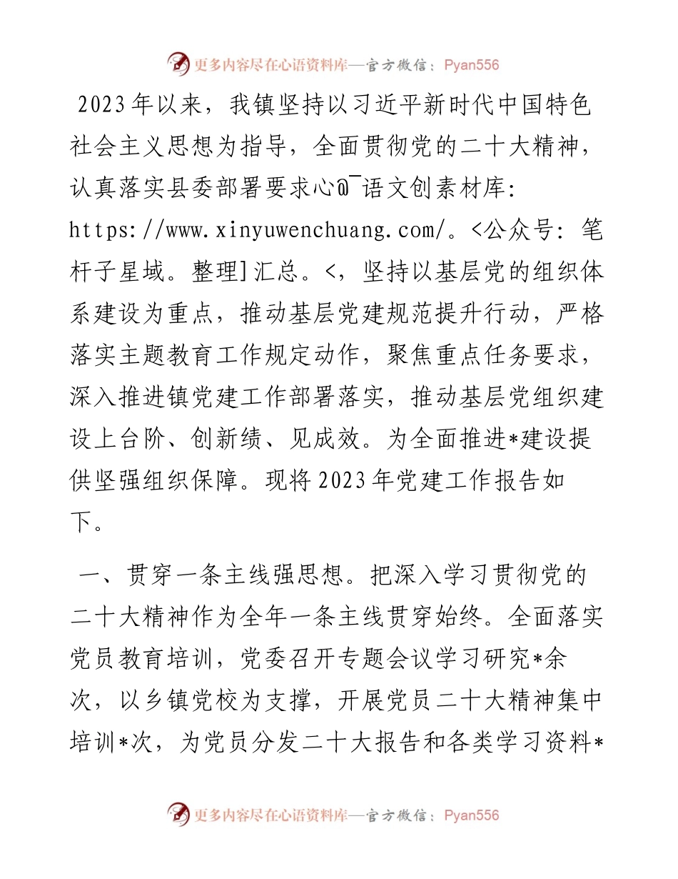 某乡镇2023年度党建工作总结.docx_第1页