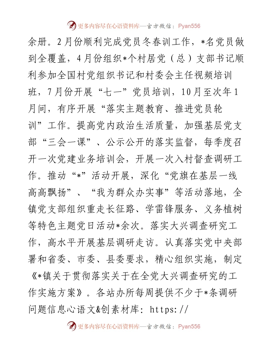 某乡镇2023年度党建工作总结.docx_第2页