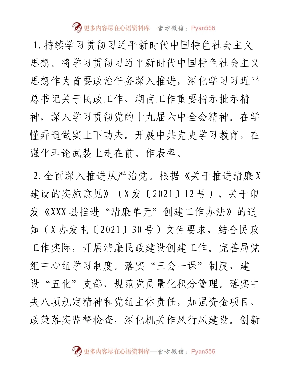 民政局工作要点(1).docx_第2页