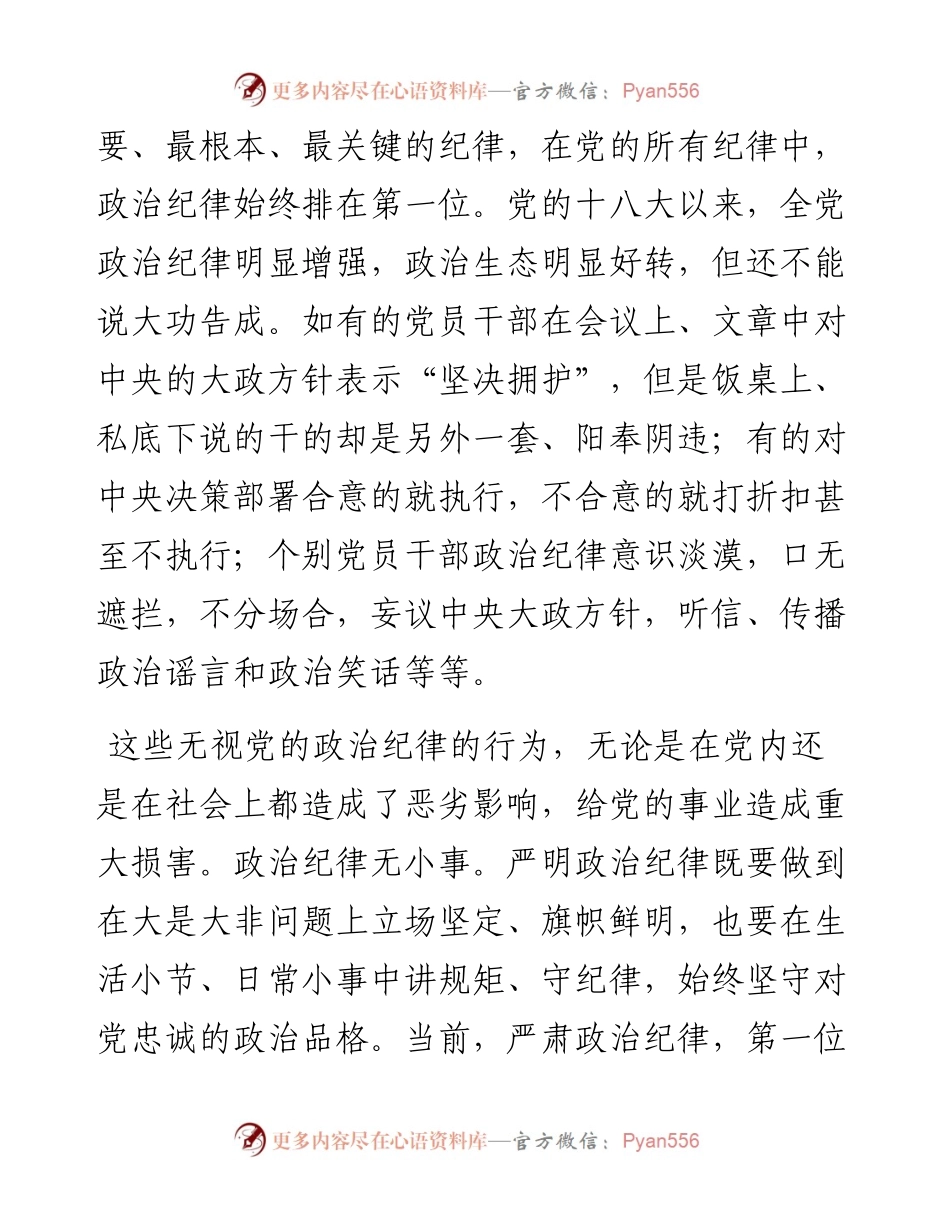 新时代如何加强党风廉政建设党课讲稿.docx_第2页