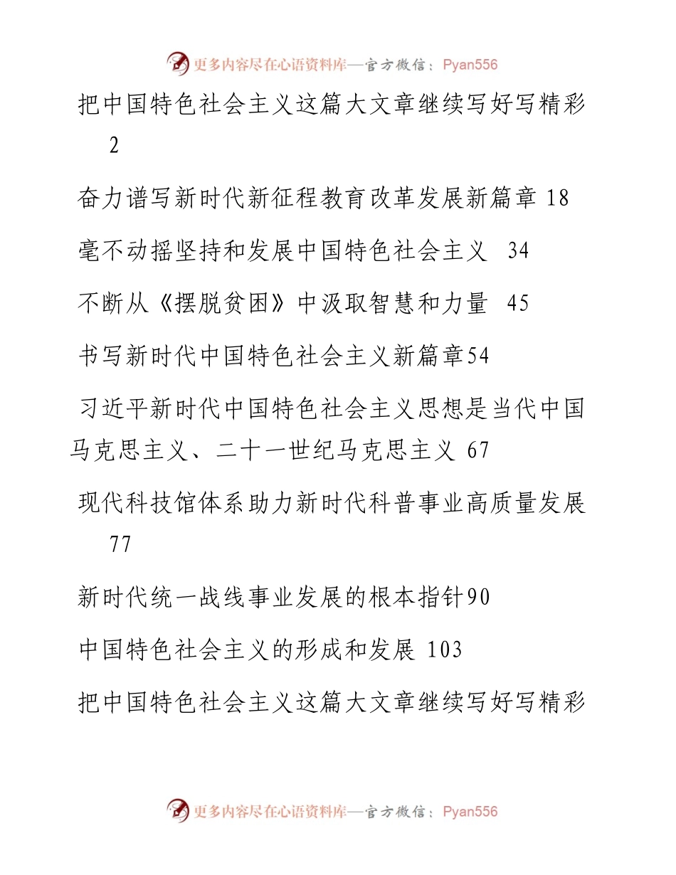 文汇系列5148--求是文汇系列编（10篇）.docx_第1页