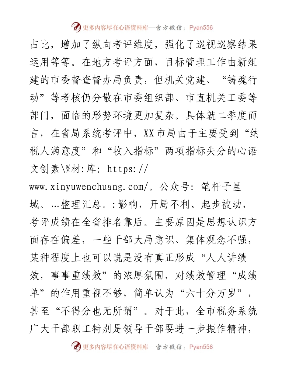 税务局长在绩效工作分析会上的讲话.docx_第2页