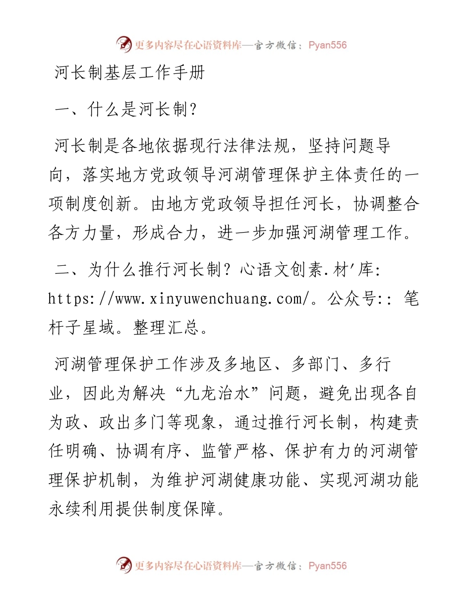 河长制基层工作手册.docx_第1页