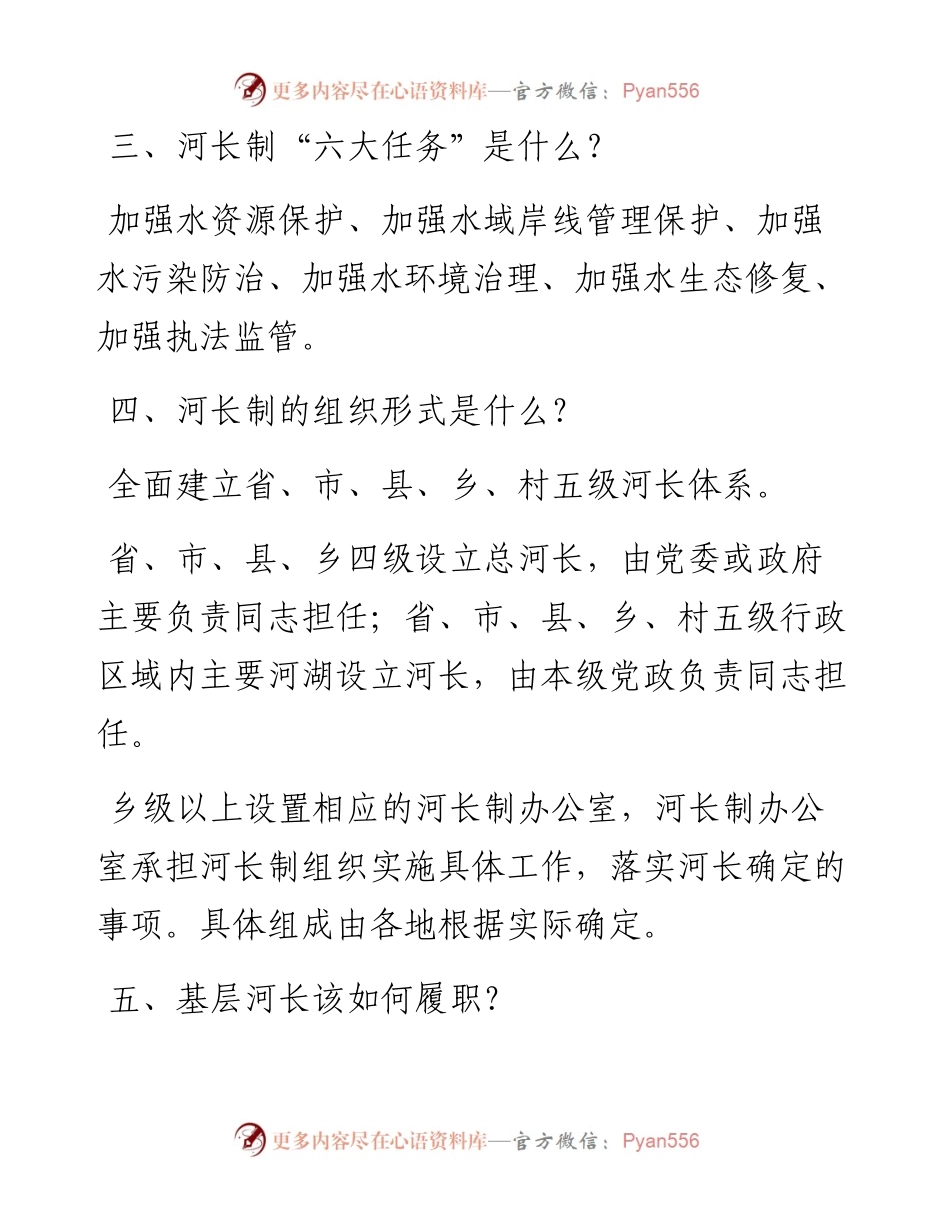 河长制基层工作手册.docx_第2页