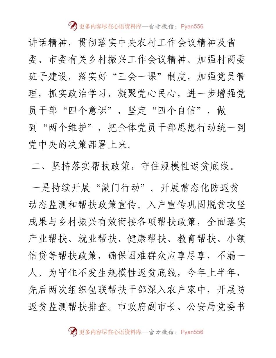 某市局2024年上半年驻村帮扶工作总结.docx_第2页