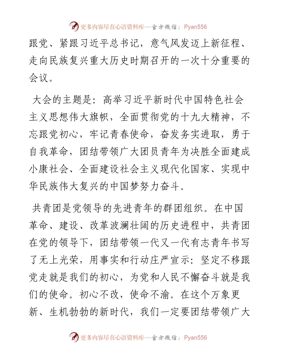 每日范文—团十八大工作报告全文.docx_第2页