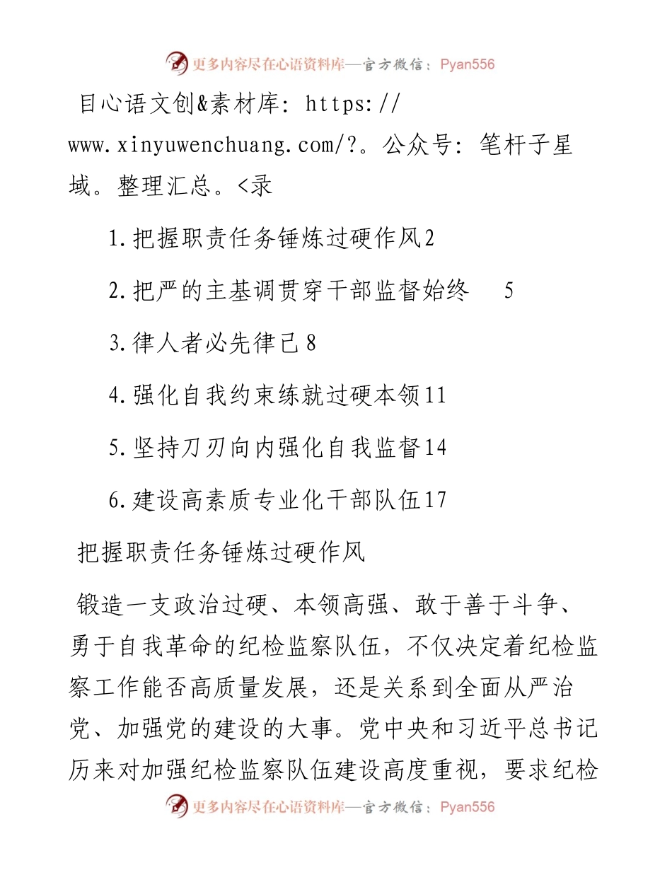 文汇系列5242--派驻党政机关纪检监察组及高校纪委在座谈会上的经验交流汇编.docx_第1页