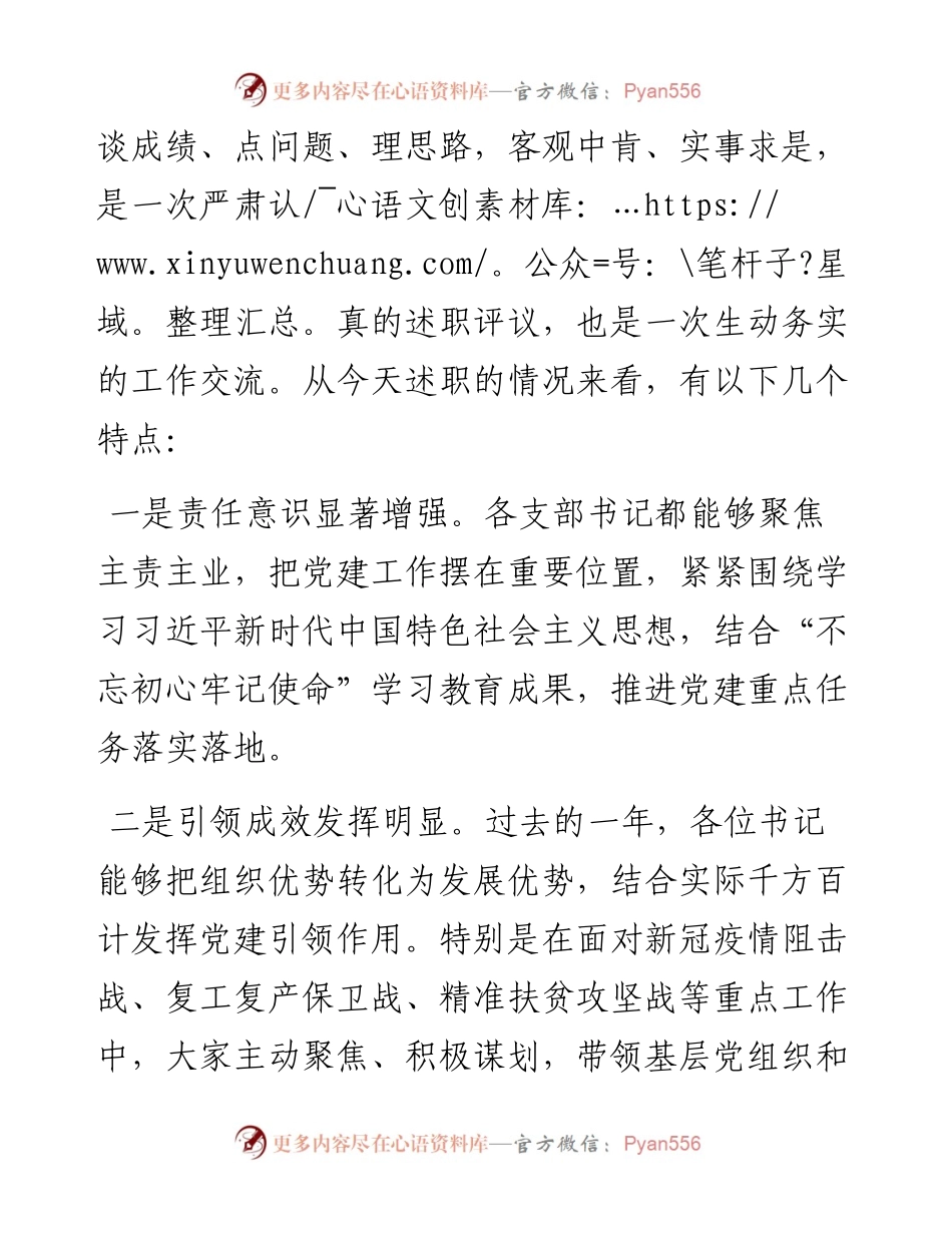 省直机关党支部书记抓党建工作述职评议上的讲话.docx_第2页