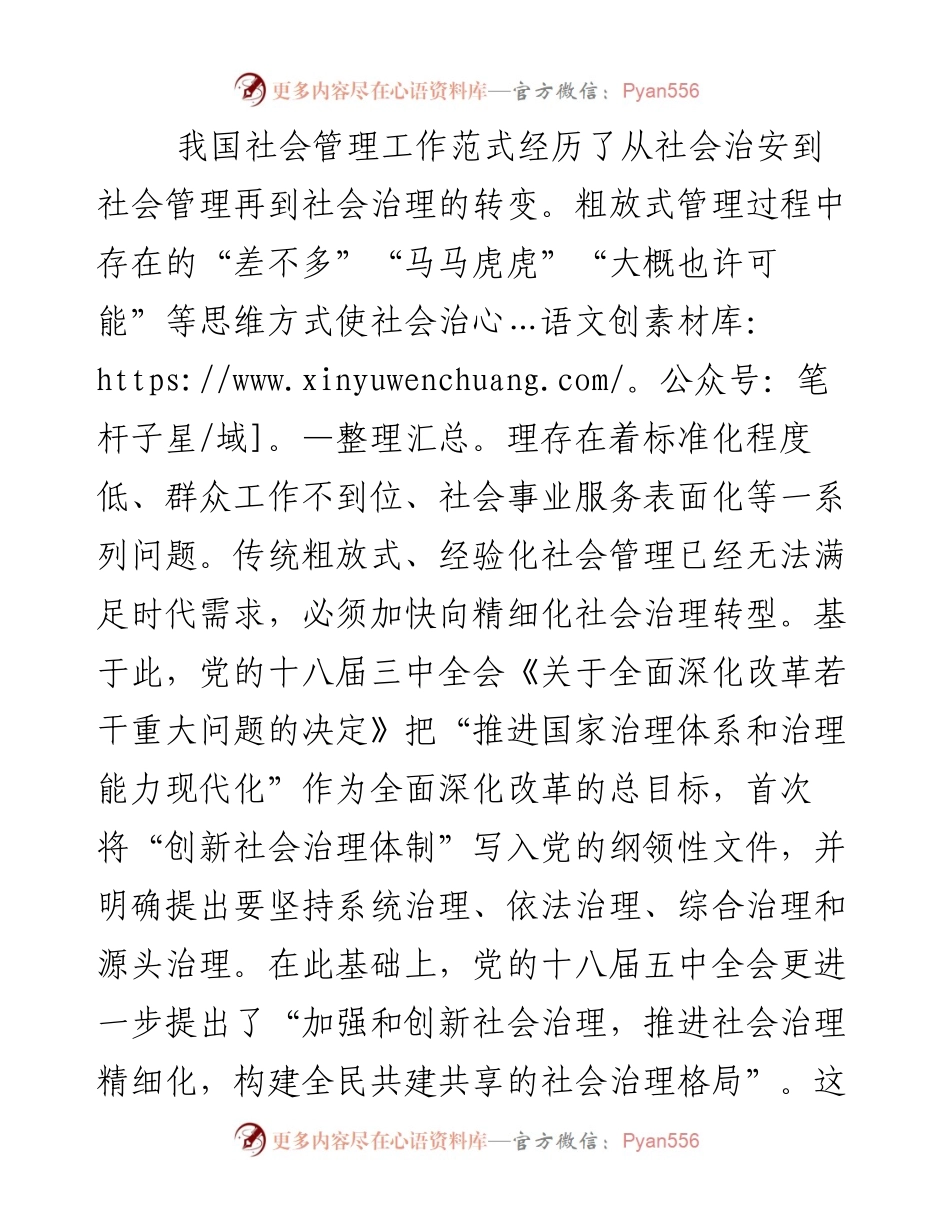 社会治理精细化的实现路径.docx_第2页