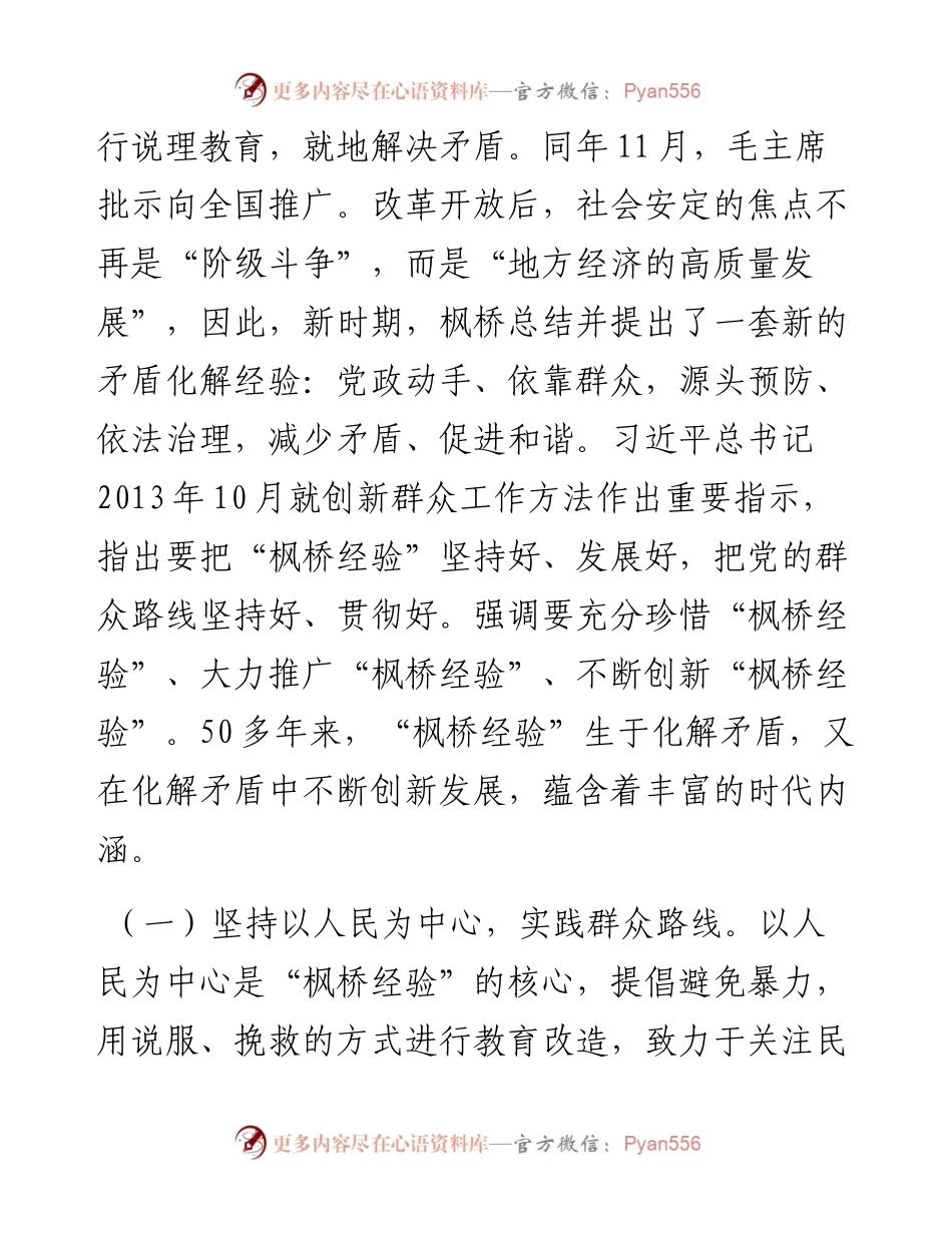 新时代“枫桥经验”在国有企业信访工作中的运用.docx_第2页