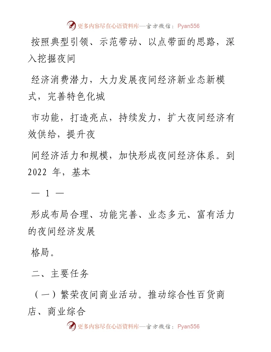 日照市关于发展夜间经济的实施意见.docx_第2页