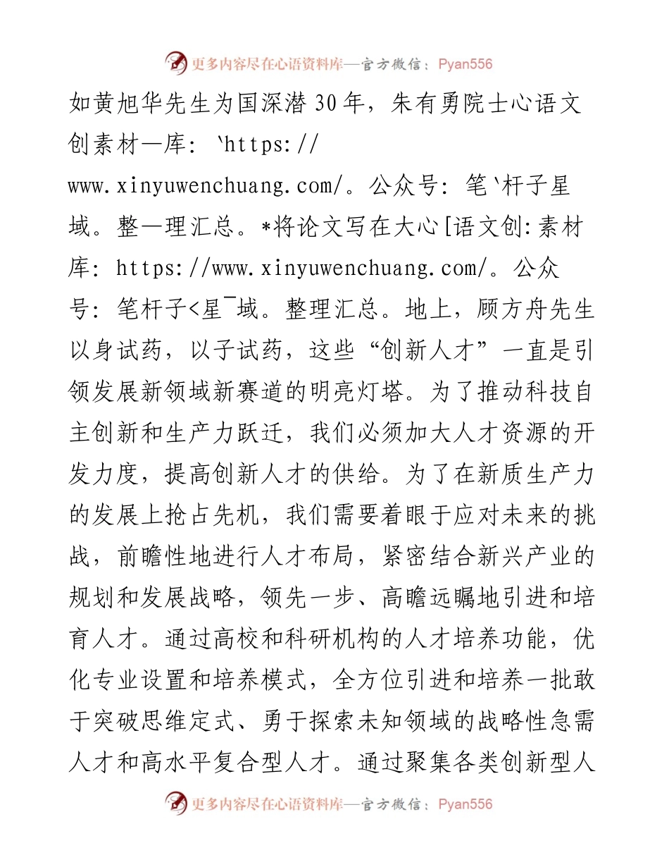 新质生产力研讨发言：强化人才支撑.docx_第2页