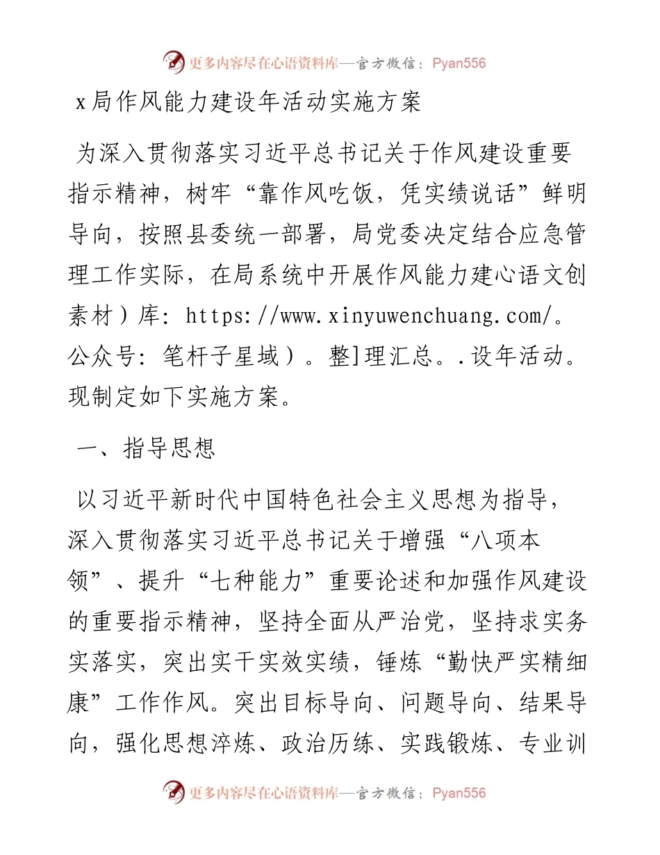 某局作风能力建设年活动实施方案范文工作方案.docx_第1页