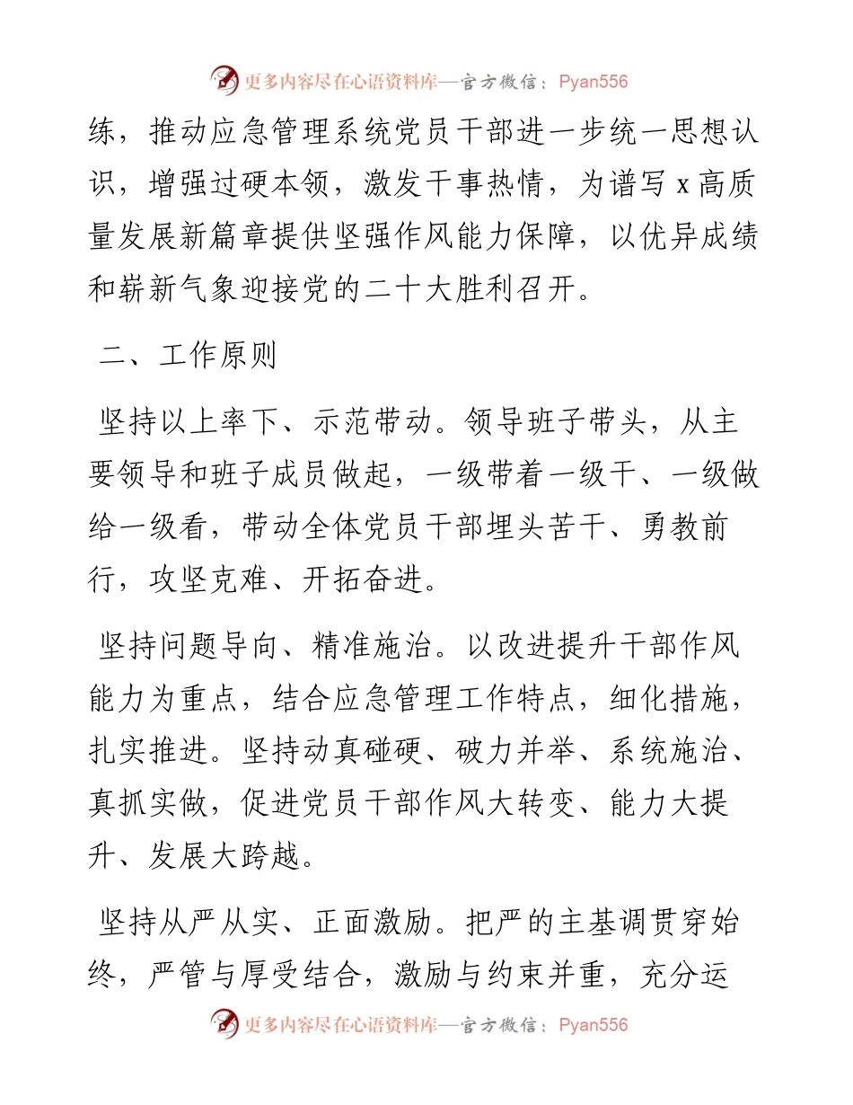 某局作风能力建设年活动实施方案范文工作方案.docx_第2页