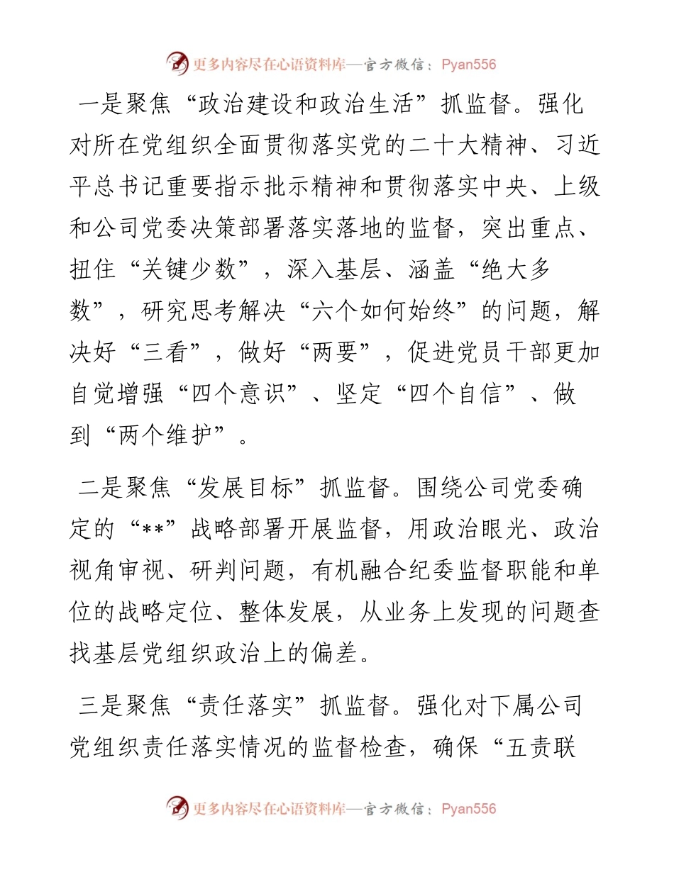 某国企纪委纪检2023年监察工作安排.docx_第2页
