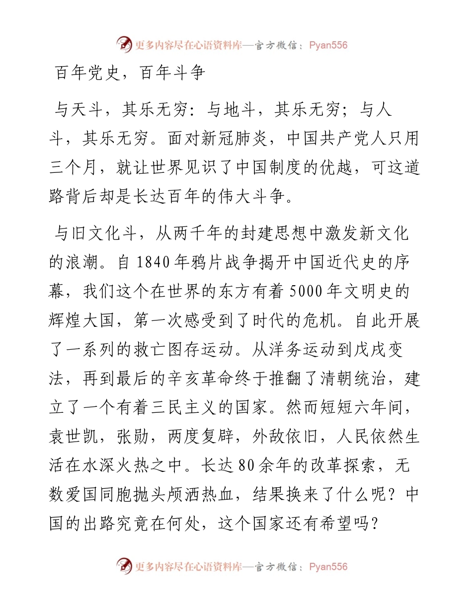 百年党史，百年斗争.docx_第1页