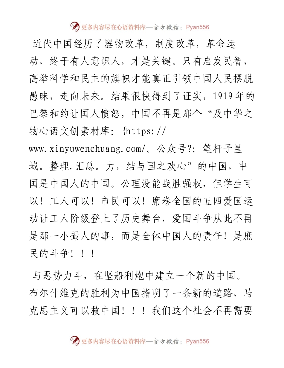 百年党史，百年斗争.docx_第2页