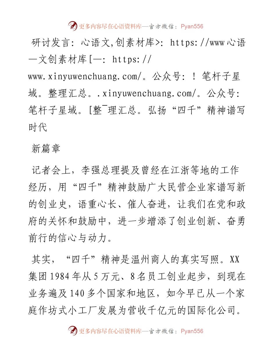 研讨发言：弘扬“四千”精神谱写时代新篇章.docx_第1页