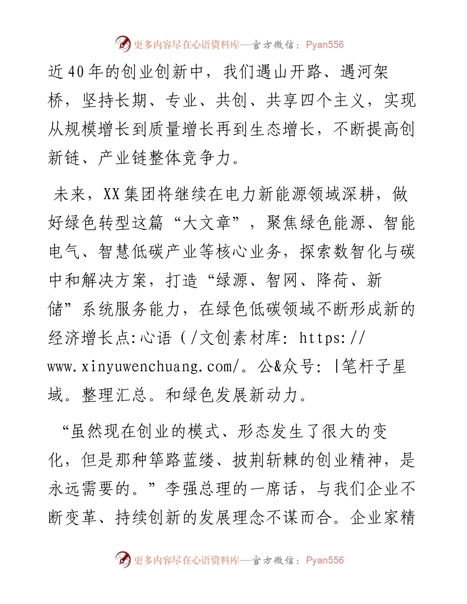 研讨发言：弘扬“四千”精神谱写时代新篇章.docx_第2页