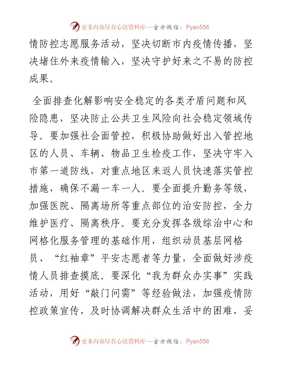 文汇系列3715--政法综治工作要点汇编.docx_第2页