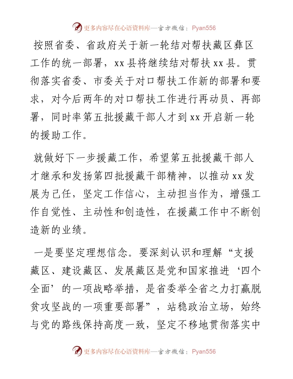 文汇系列4603--在对口协作帮扶座谈会上的讲话汇编.docx_第2页
