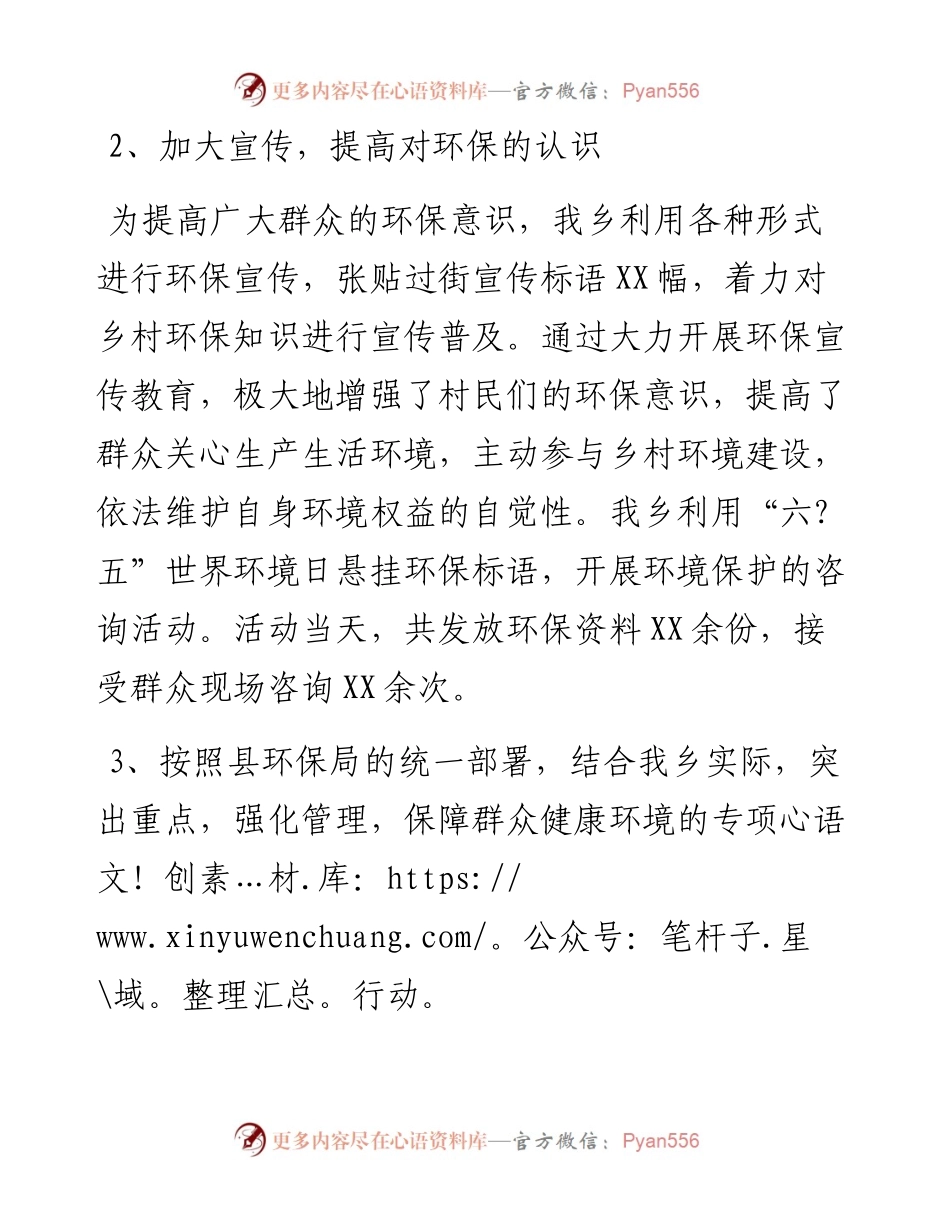 环保工作汇报材料.docx_第2页