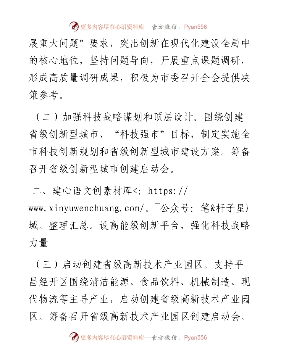 科技局工作要点.docx_第2页