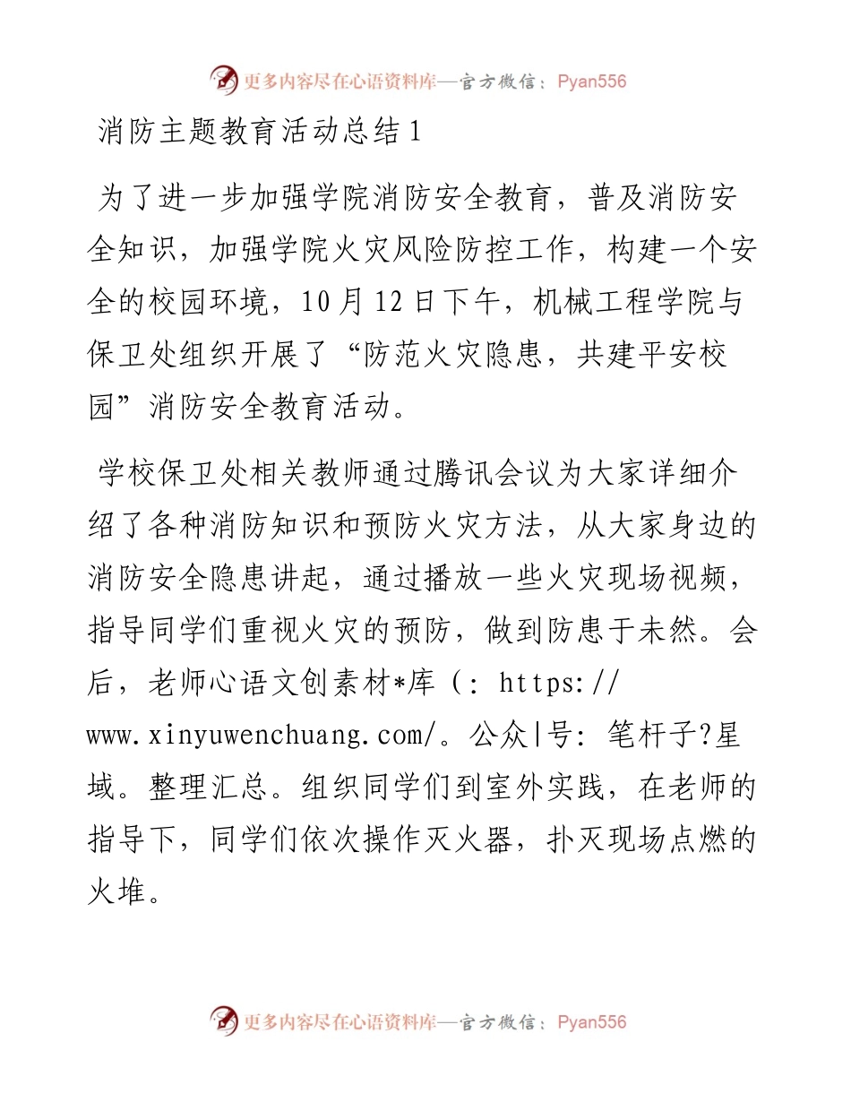 消防主题教育活动总结汇编（10篇）.docx_第1页