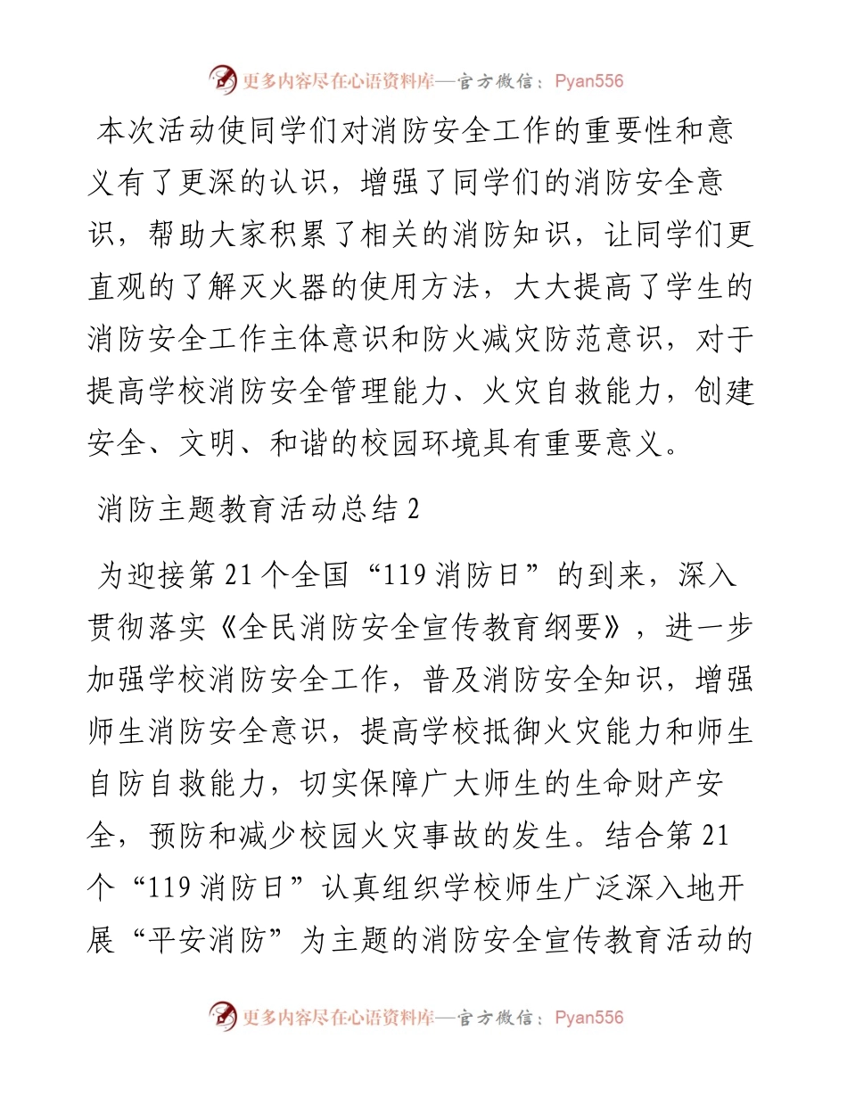 消防主题教育活动总结汇编（10篇）.docx_第2页