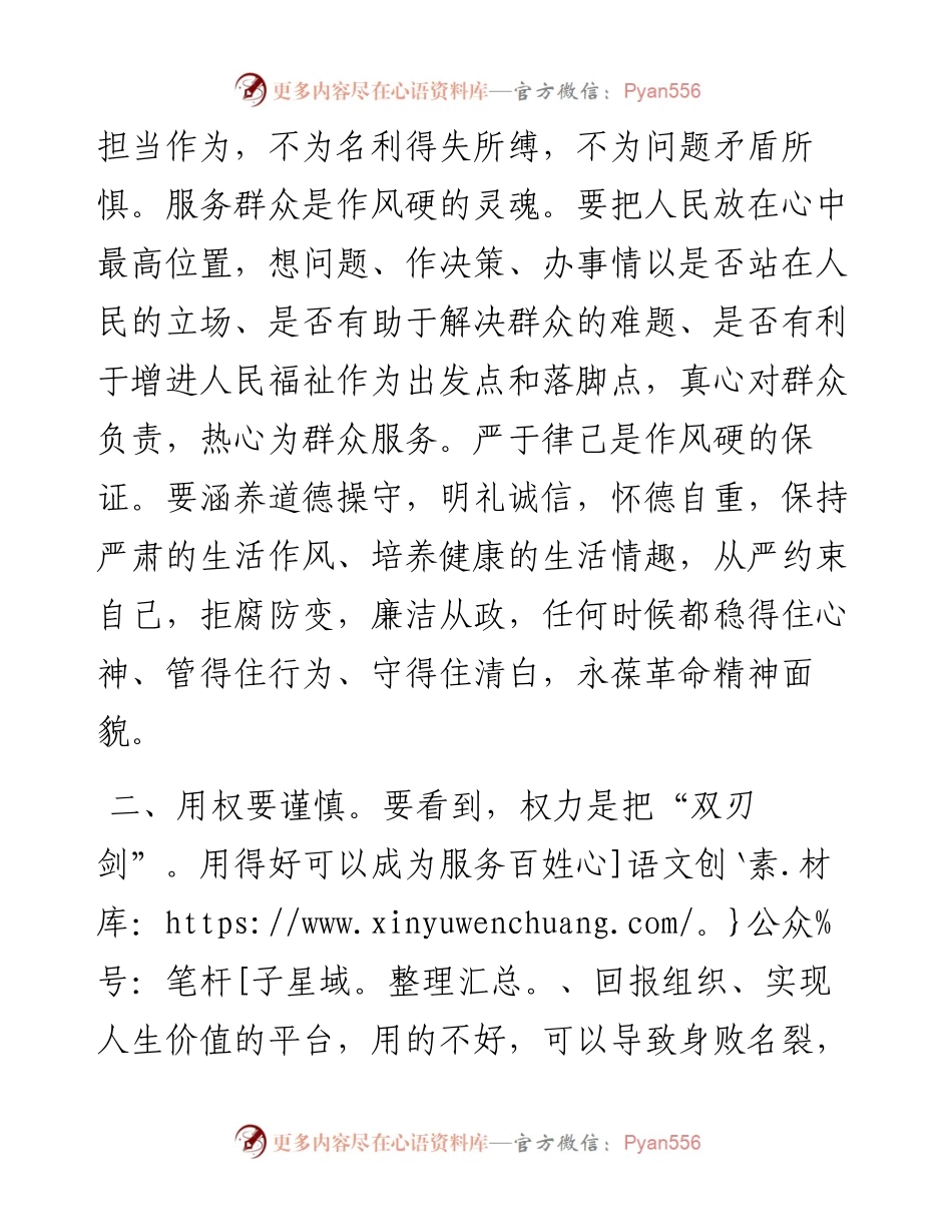 纪委书记与新任职领导干部任前廉政谈话提纲.docx_第2页