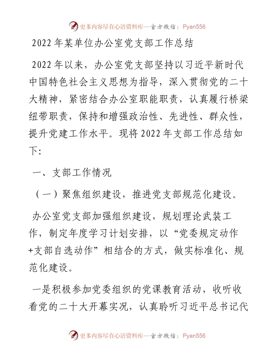 某单位办公室党支部工作总结.docx_第1页