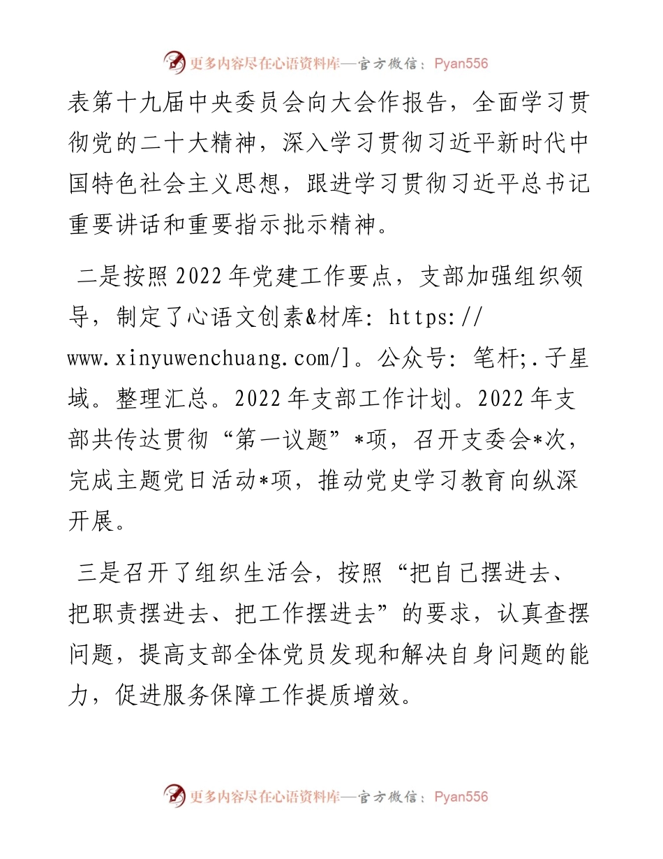 某单位办公室党支部工作总结.docx_第2页