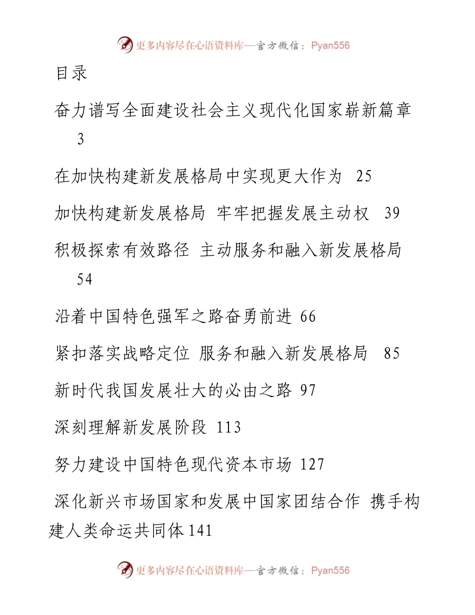 文汇系列4984--求是文章汇编（29篇）.docx_第1页