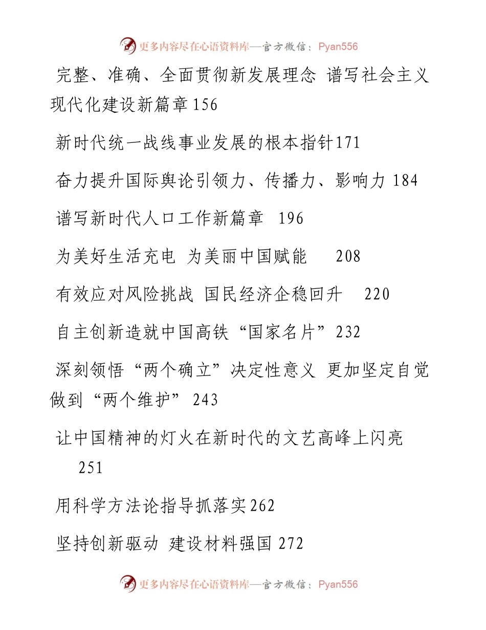 文汇系列4984--求是文章汇编（29篇）.docx_第2页