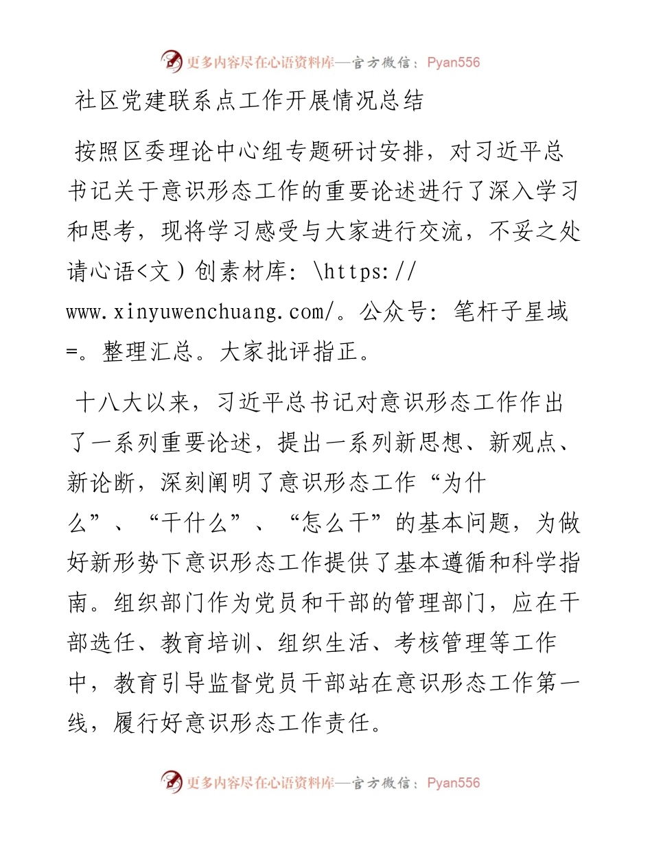 社区党建联系点工作开展情况总结.docx_第1页