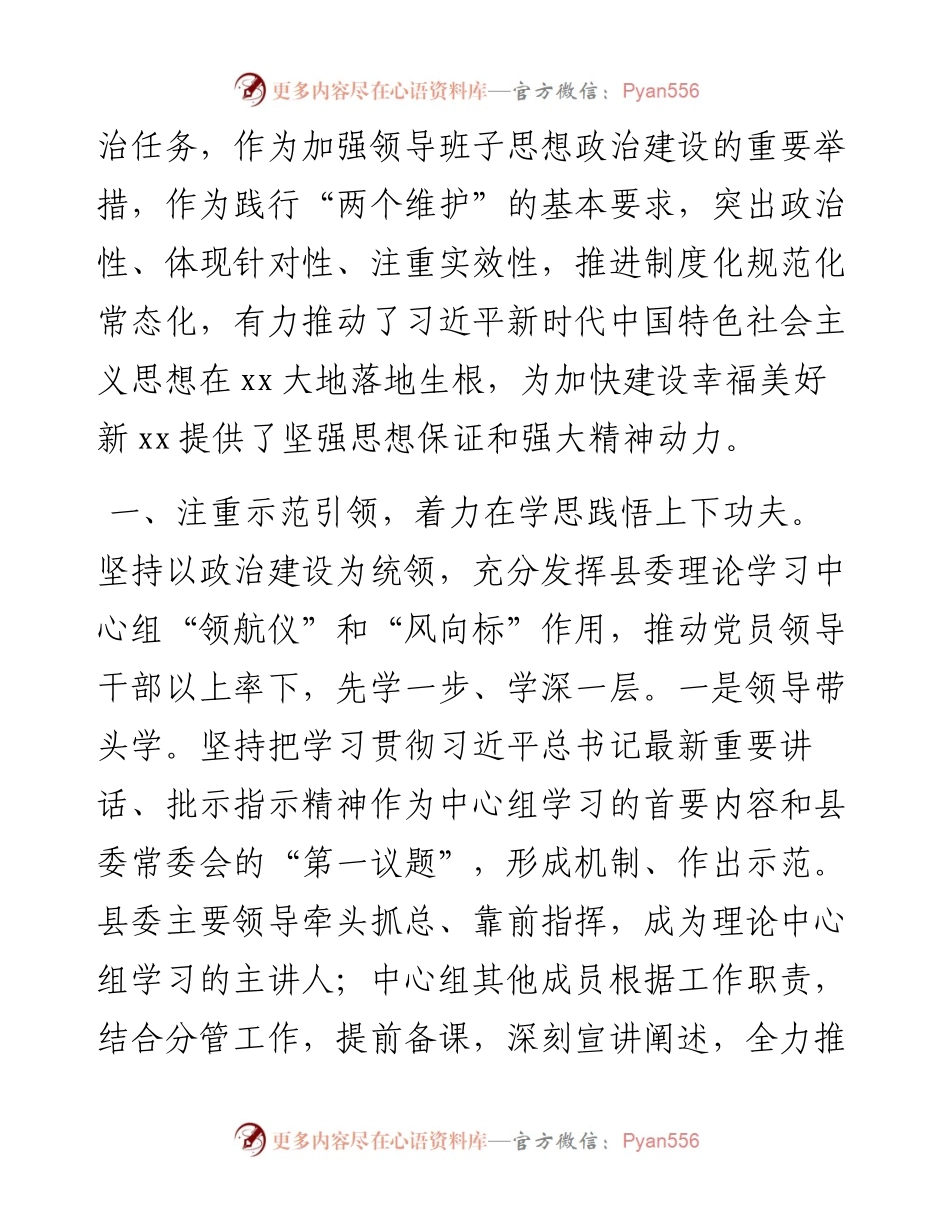 文汇系列4285--党组理论学习中心组工作开展情况汇报汇编.docx_第2页