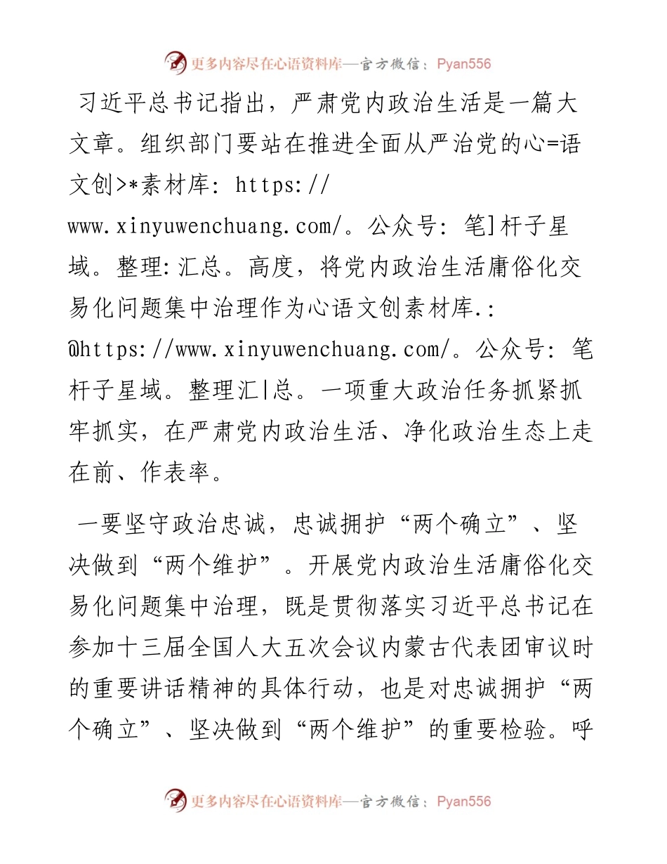 组织部长严肃党内政治生活研讨发言.docx_第1页