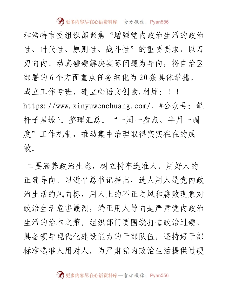 组织部长严肃党内政治生活研讨发言.docx_第2页