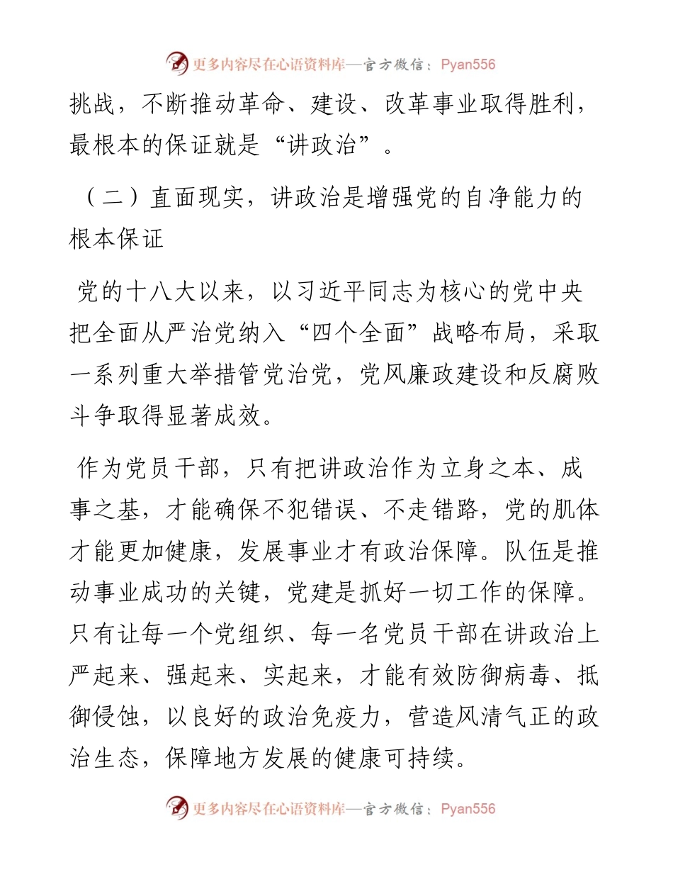 泗阳县委书记徐勤忠上讲政治专题党课.docx_第2页