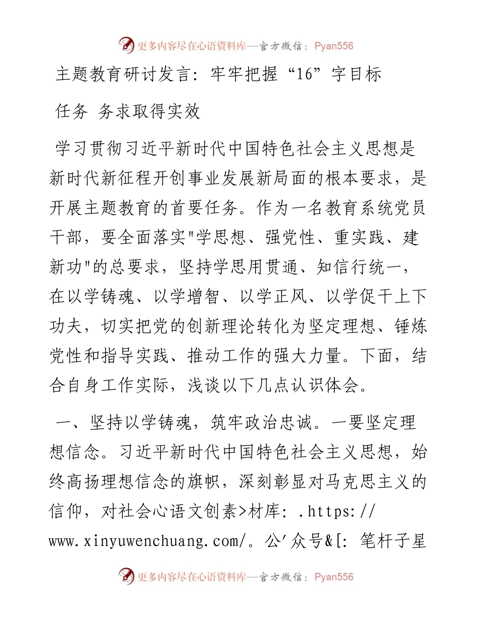 研讨发言：牢牢把握“16”字目标任务+务求取得实效.docx_第1页