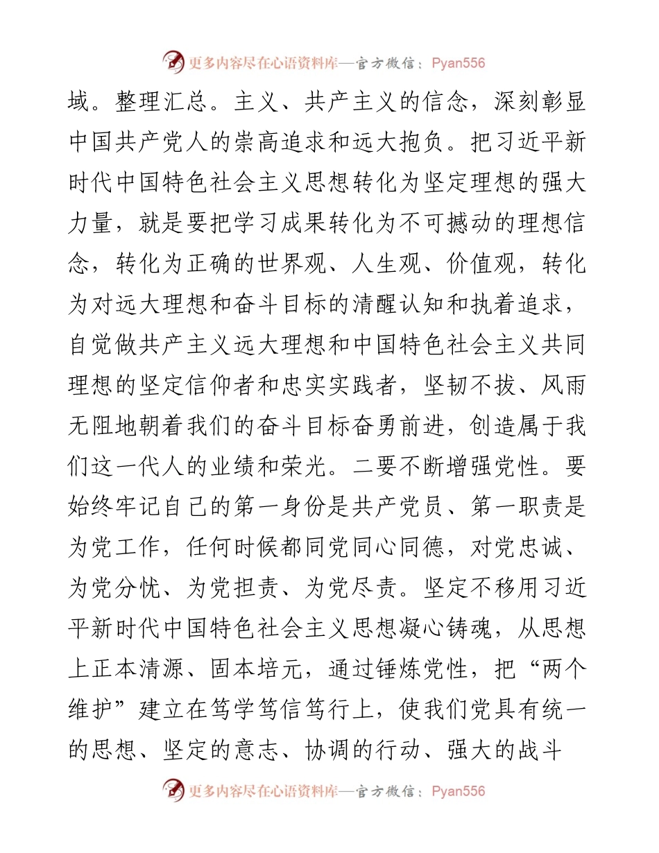 研讨发言：牢牢把握“16”字目标任务+务求取得实效.docx_第2页