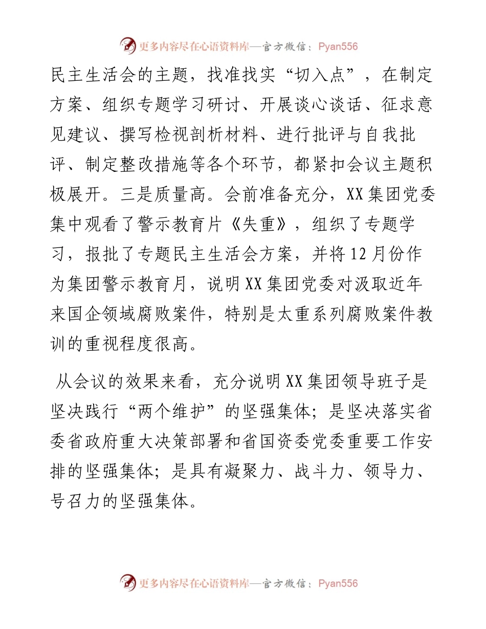 清廉国企民主生活会点评讲话.docx_第2页