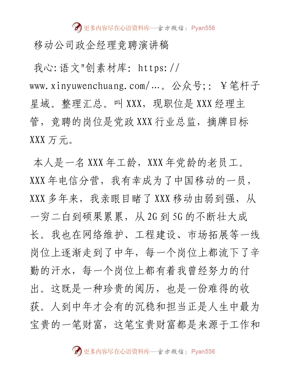 移动公司政企经理竞聘演讲稿.docx_第1页