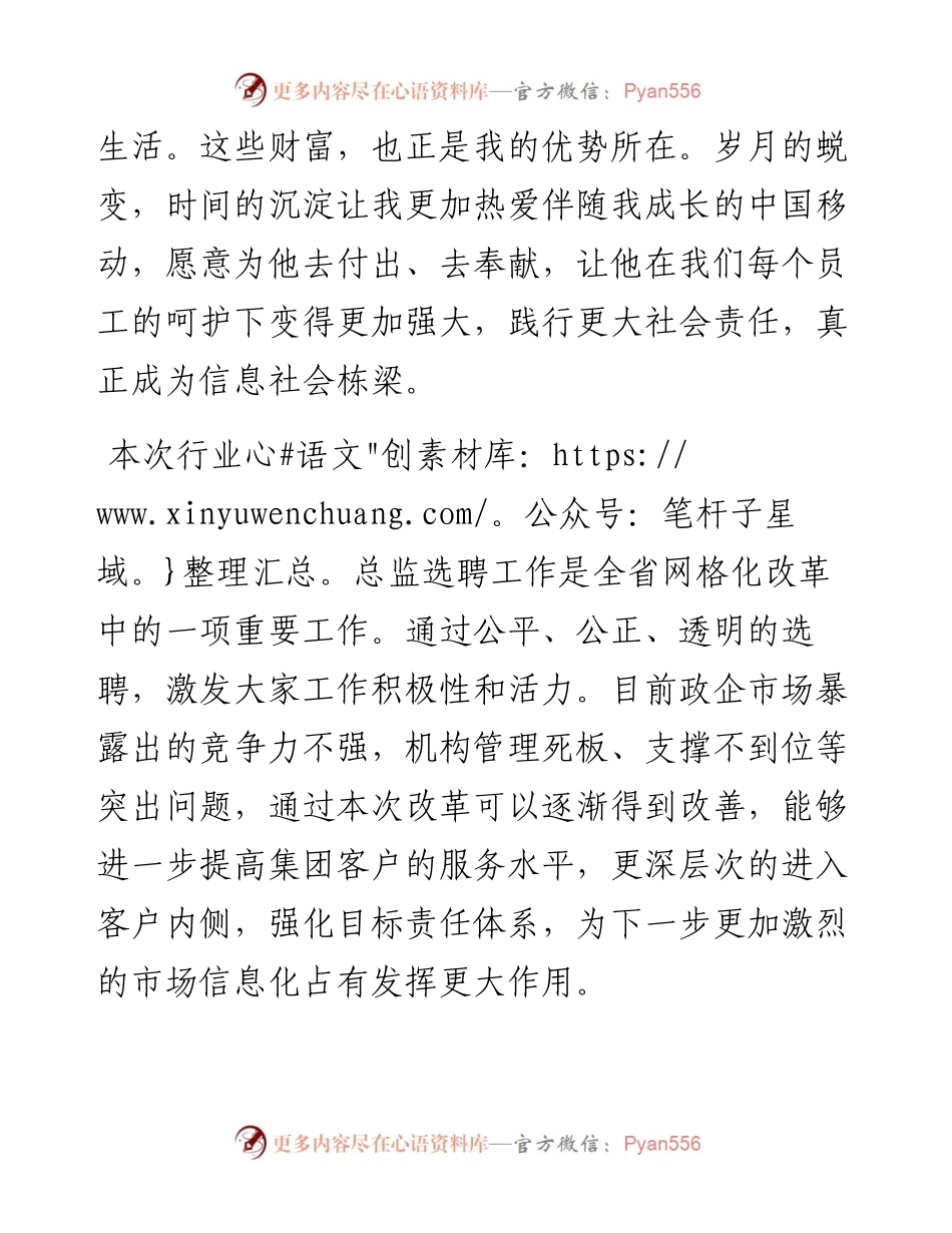 移动公司政企经理竞聘演讲稿.docx_第2页