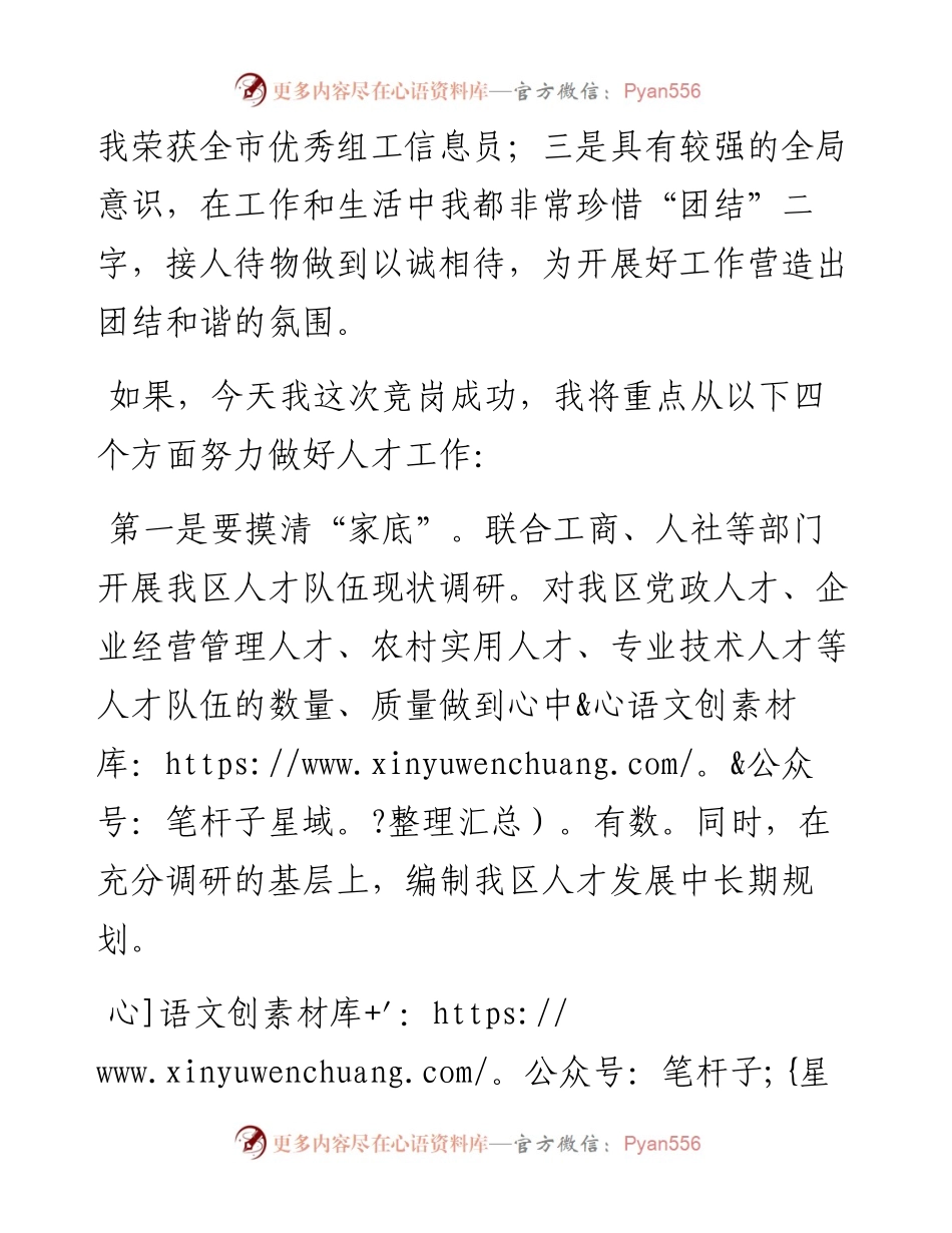 组织部人才科科长竞岗演讲稿.docx_第2页